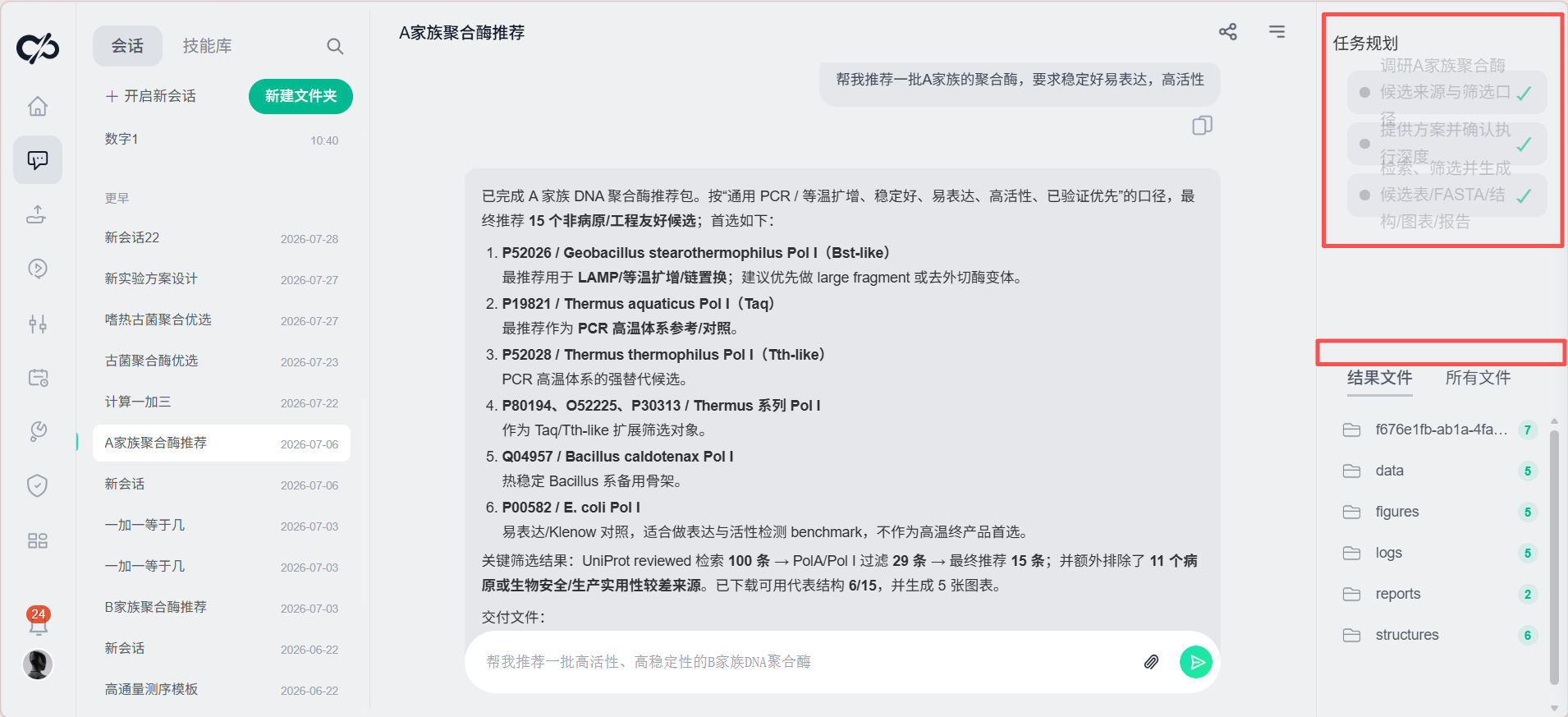 智能调度系统界面